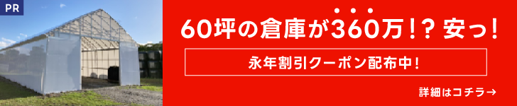 丸二物産PRバナー