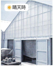 T-74を使用した晴天時のハウス