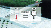 容易な水温管理のイメージ図
